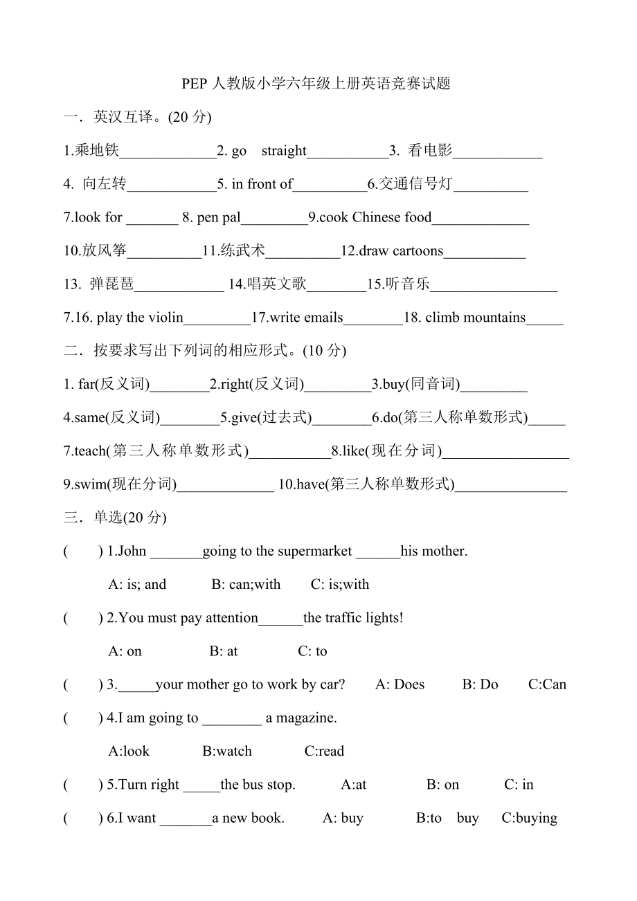 PEP人教版小學(xué)六年級上冊英語競賽試題.doc_第1頁