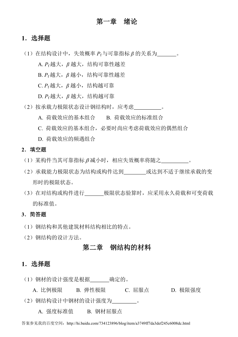 2014年电大钢结构设计原理习题及答案小抄参考.doc_第1页