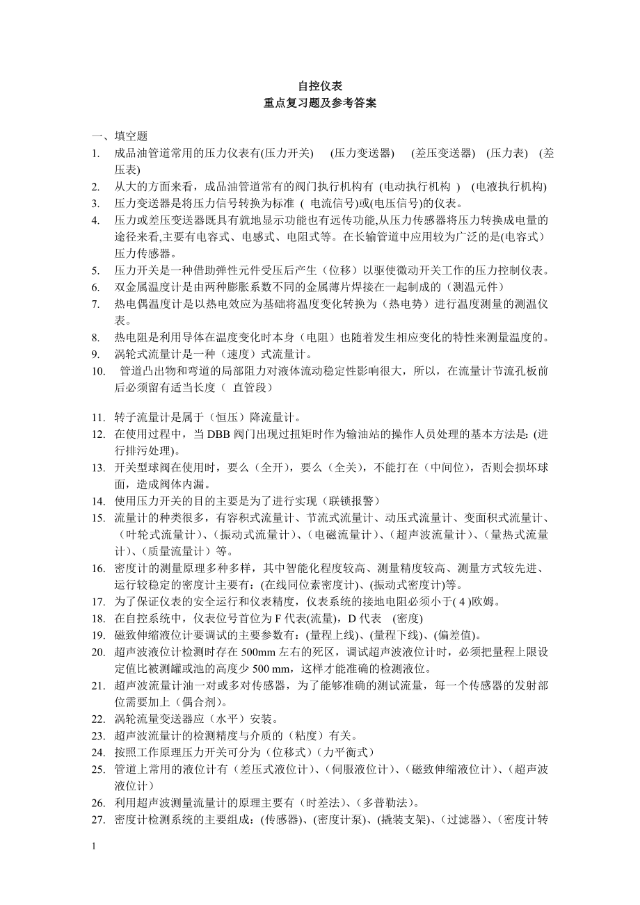 自控儀表試題及答案.doc_第1頁