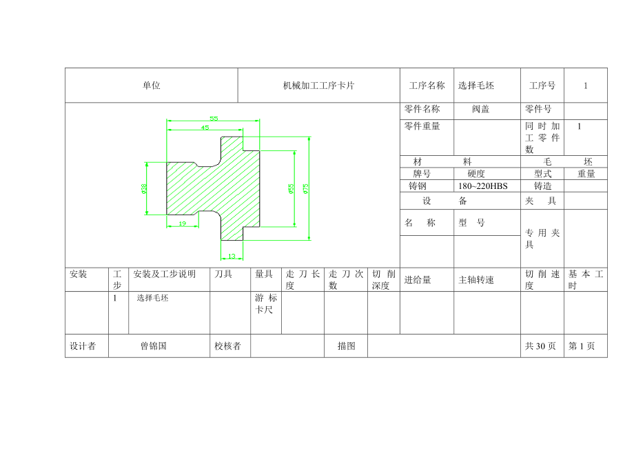 阀盖机械加工工序卡片_第1页