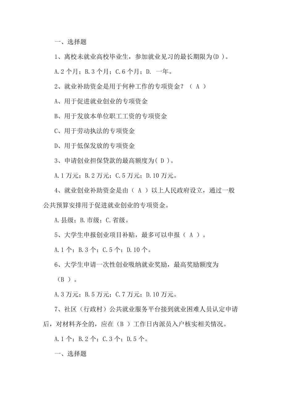 四川省人社知识竞赛试题及答案.docx_第1页