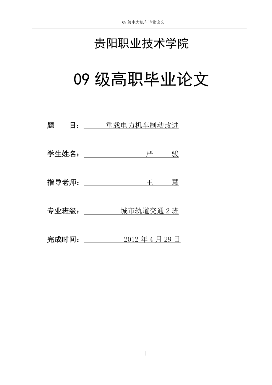 城市軌道交通畢業(yè)論文.doc_第1頁