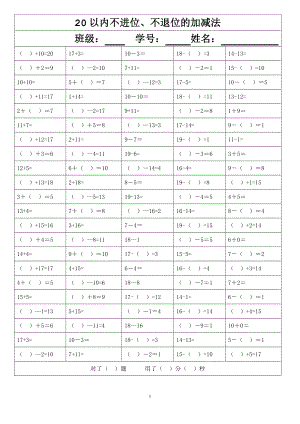 20以內(nèi)不進(jìn)位、不退位的加減法.doc