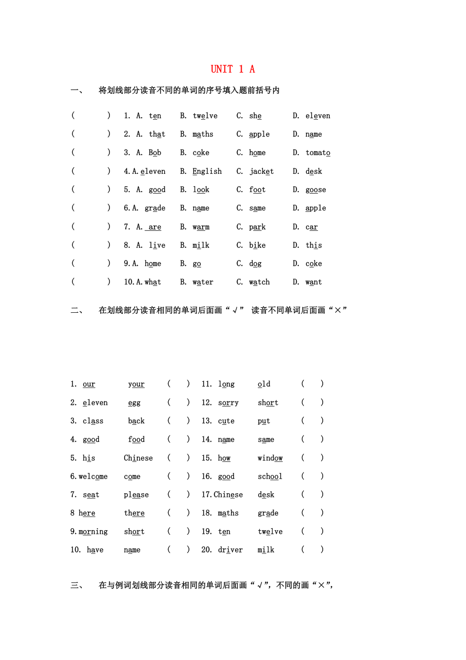 五年級(jí)英語(yǔ)上冊(cè)音標(biāo)練習(xí)匯總教案人教新版.doc_第1頁(yè)