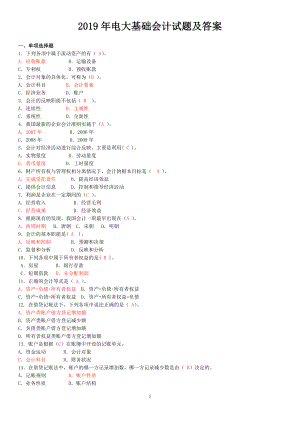 2019年電大基礎(chǔ)會計試題及答案