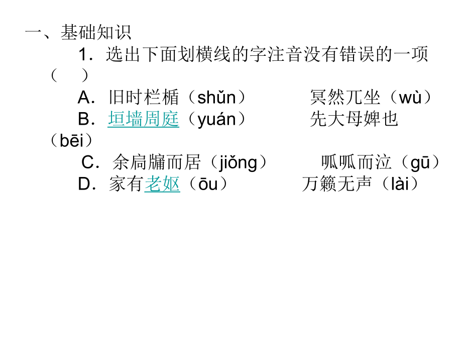 項脊軒志習(xí)題及答案.ppt_第1頁