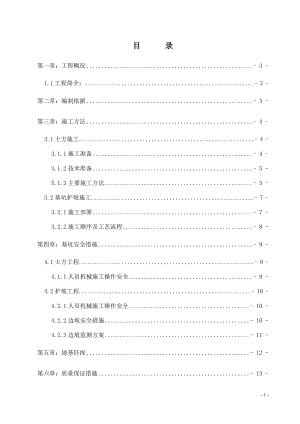 土方開挖施工組織設(shè)計(jì).doc