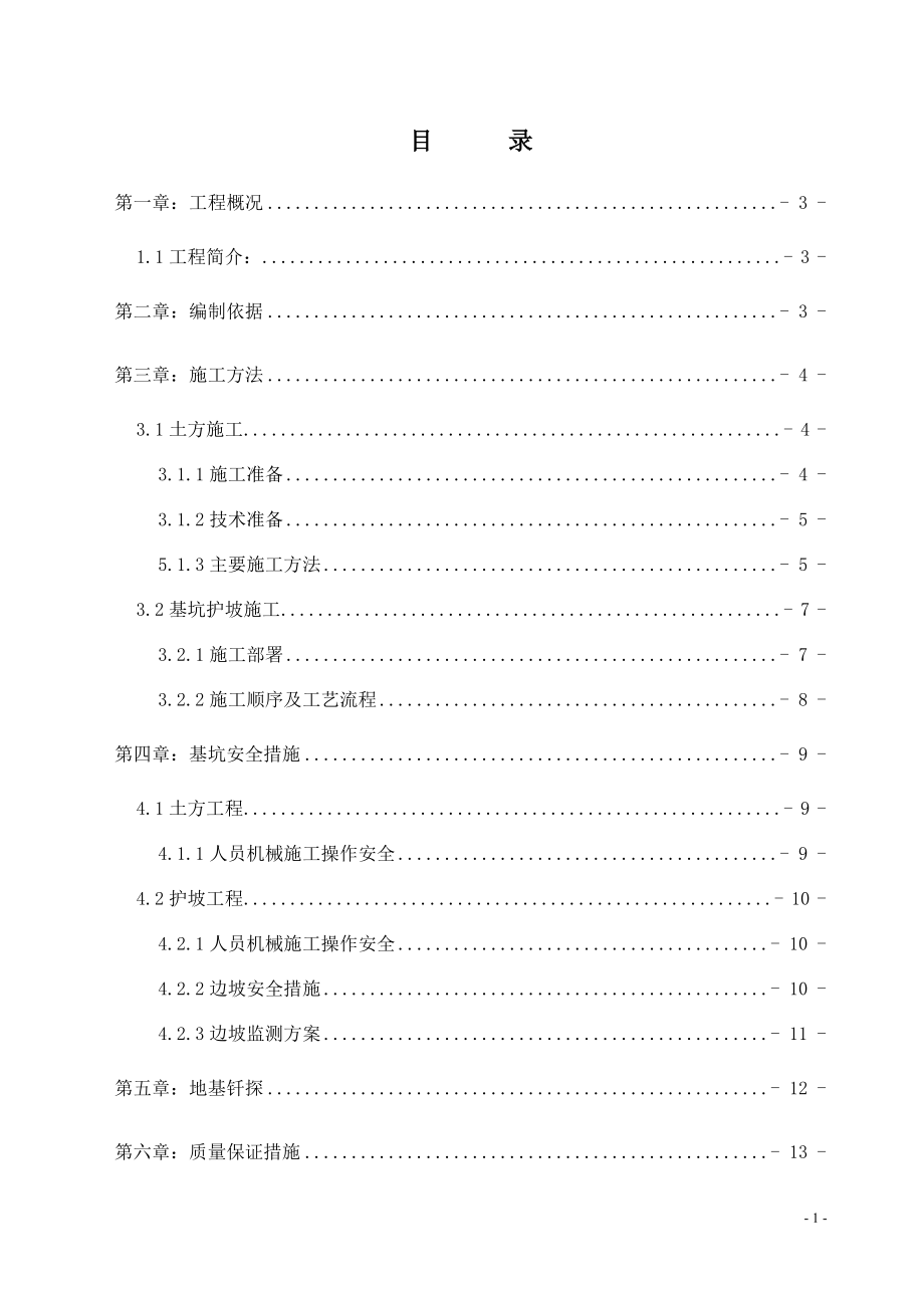 土方開(kāi)挖施工組織設(shè)計(jì).doc_第1頁(yè)