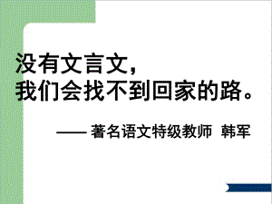 文言實詞推斷方法公開課.ppt