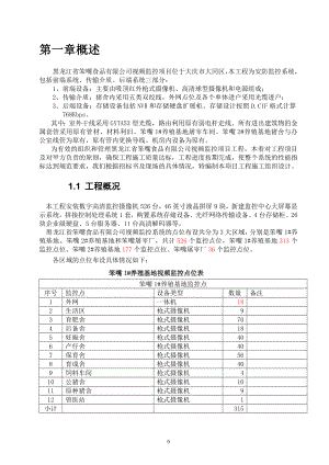 監(jiān)控設(shè)備安裝工程施工組織設(shè)計