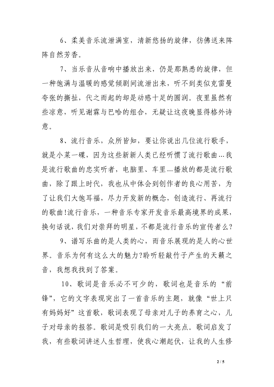 讚美音樂動聽的唯美句子