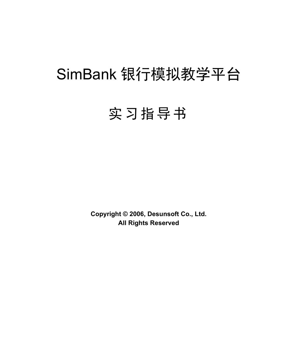 SIMBANKV4操作手册_第1页