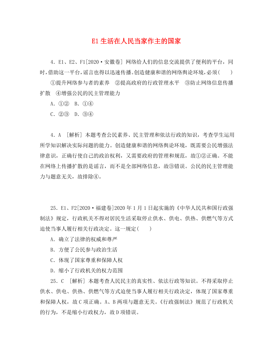 2020年高考政治 高考試題+模擬新題分類匯編專題5 公民的政治生活_第1頁(yè)