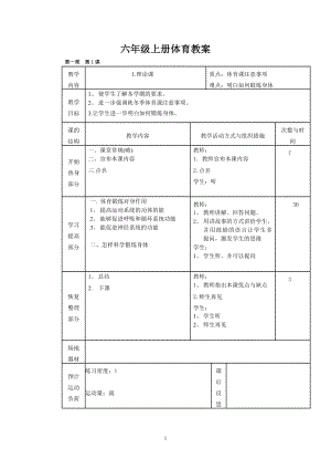 小學(xué)六年級體育教案