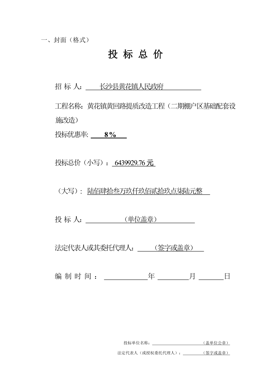 某道路提質(zhì)改造工程工程量清單.doc_第1頁