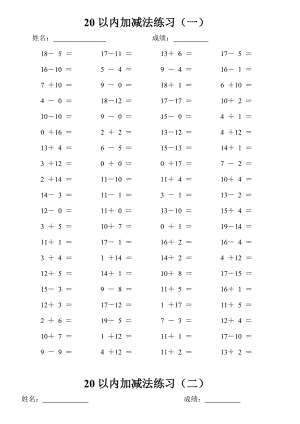 幼小銜接班20以內(nèi)加減法練習(xí)【完整版】