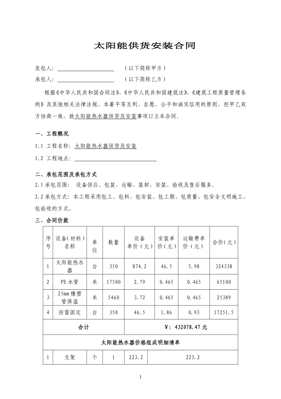 太阳能热水器采购合同.doc_第1页