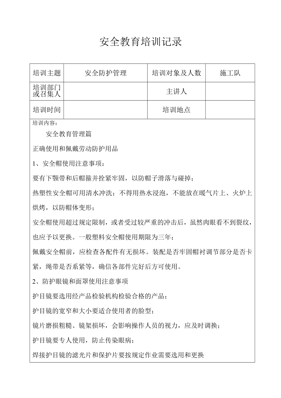 施工安全教育培訓(xùn)記錄.doc_第1頁