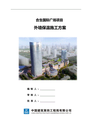 上海超高層城市綜合體外墻保溫施工方案(附示意圖).doc