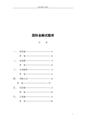 國際金融試題及答案.doc