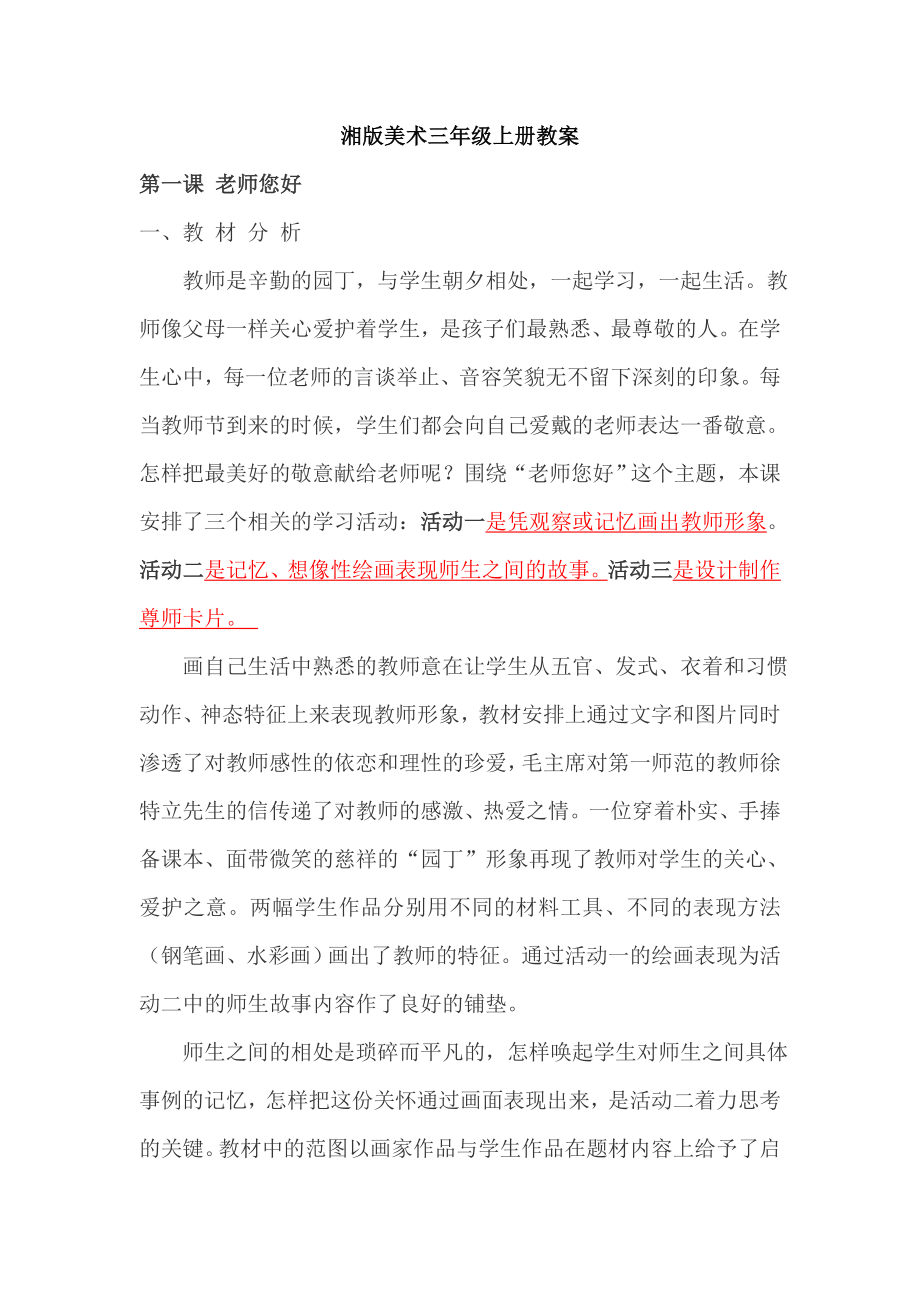 湘教版三年級美術教案.doc_第1頁