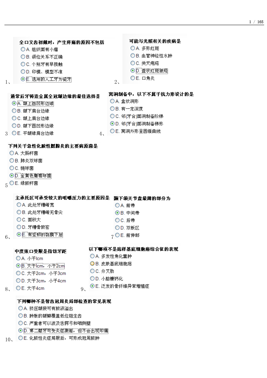 口腔医师定期考核题库1000道图片版.doc_第1页