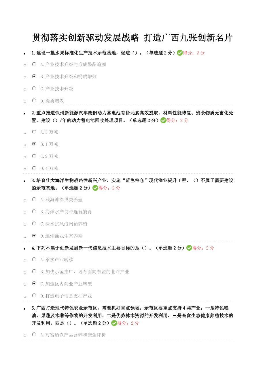 2019年《貫徹落實(shí)創(chuàng)新驅(qū)動(dòng)發(fā)展戰(zhàn)略-打造廣西九張創(chuàng)新名片》滿分試題附全部答案_第1頁(yè)