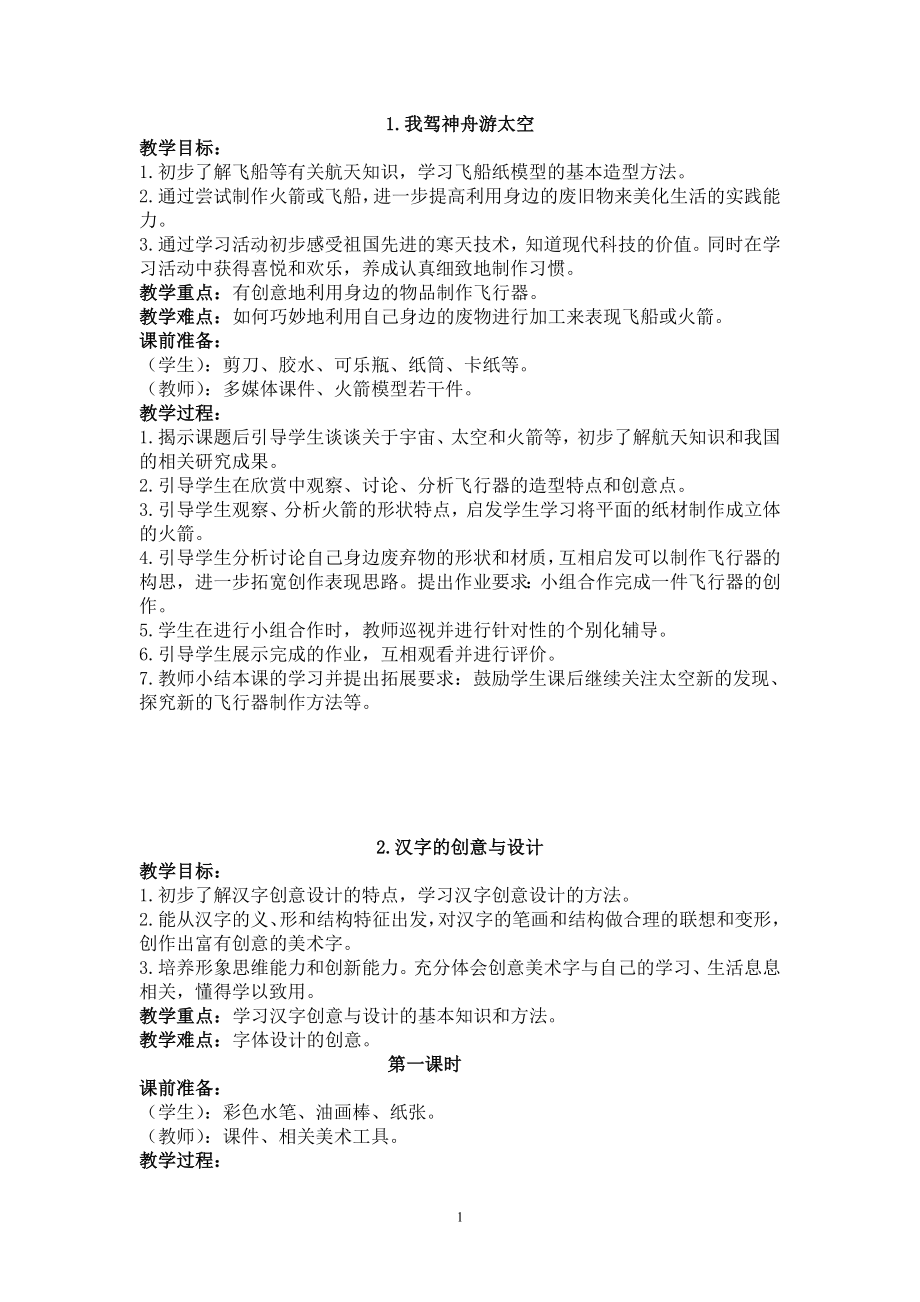 浙美版新三年級上冊美術(shù)教案.doc_第1頁