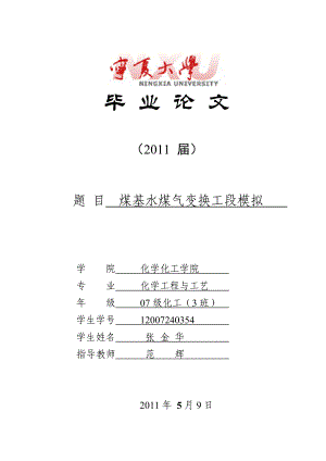 化學(xué)工程與工藝畢業(yè)論文1.doc