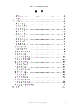 鋼結(jié)構(gòu)公司管理制度匯編