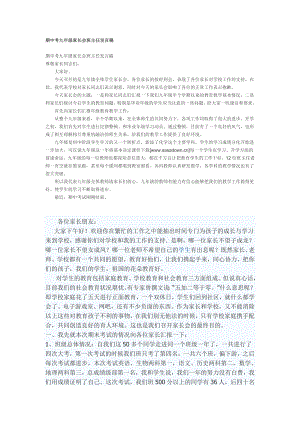 期中考九年級(jí)家長(zhǎng)會(huì)班主任發(fā)言稿.doc