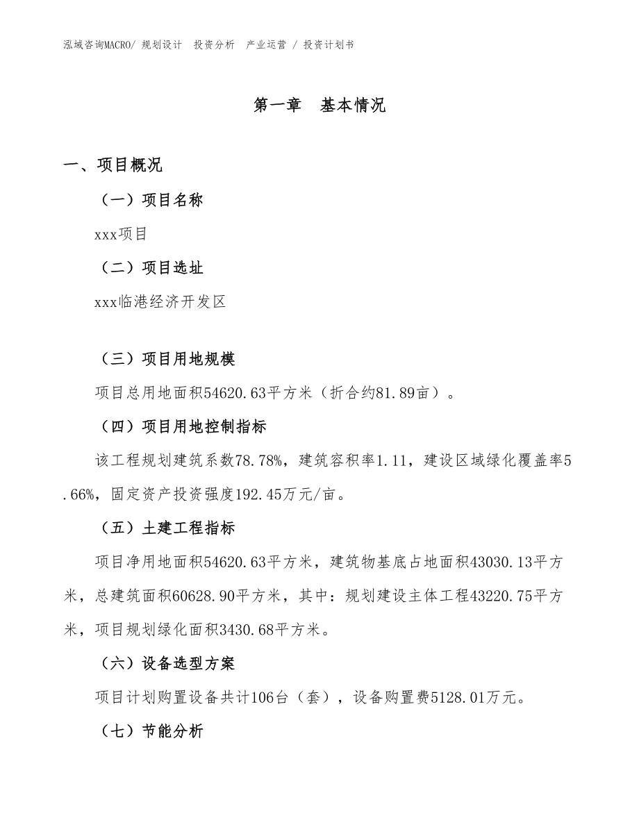 天然气综合利用CNG加气站项目投资计划书（规划方案）_第1页