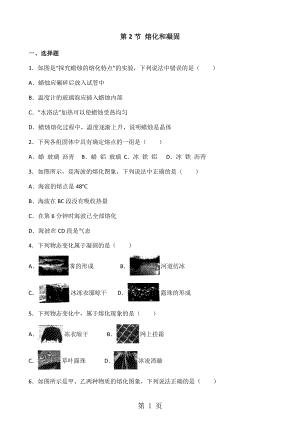 人教版物理八年級上冊第三章第2節(jié)熔化和凝固同步測試題