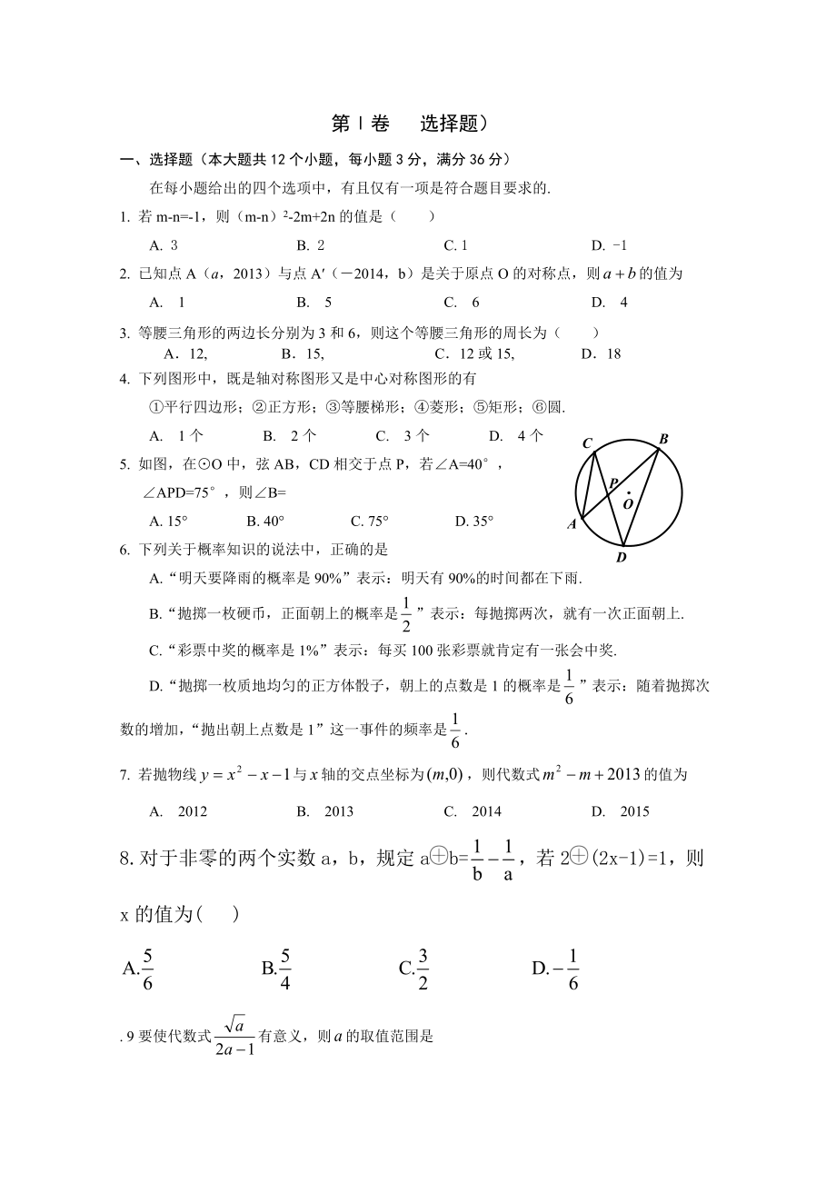 中考數(shù)學(xué)模擬試卷及答案.doc_第1頁(yè)