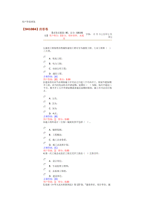 監(jiān)理安全員考試復(fù)習(xí)題.doc