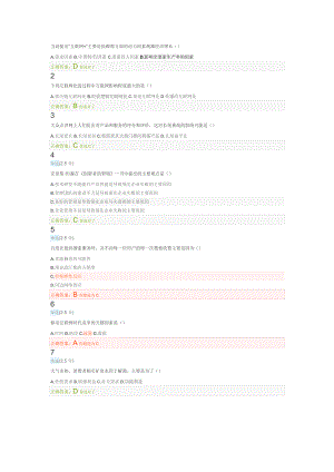 公選課-互聯(lián)網(wǎng)+期末考試答案.doc