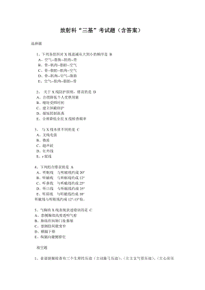 放射科“三基”考試題(含答案).doc