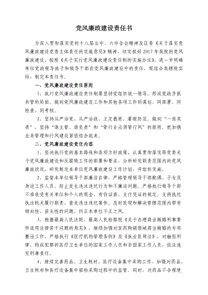 XXX衛(wèi)生院黨風(fēng)廉政建設(shè)責(zé)任書.doc