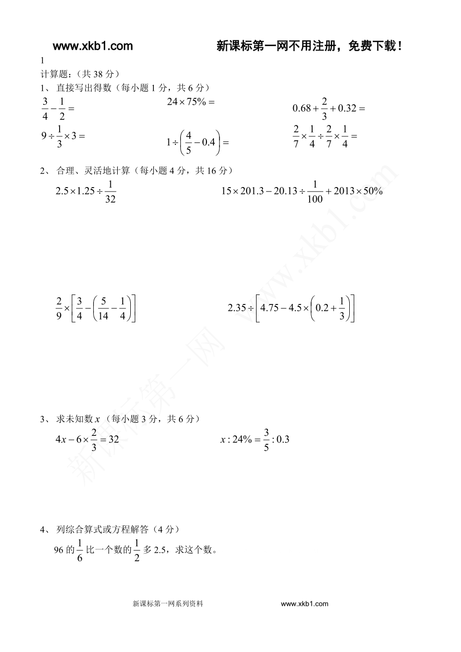 六年級(jí)總復(fù)習(xí)計(jì)算題專項(xiàng)練習(xí).doc_第1頁(yè)