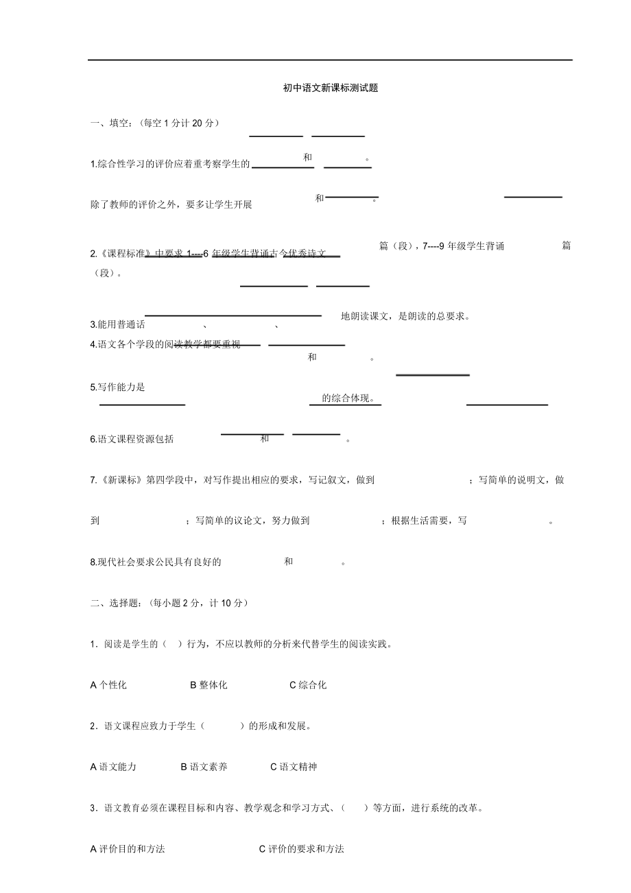 初中語文新課標(biāo)測試題_第1頁