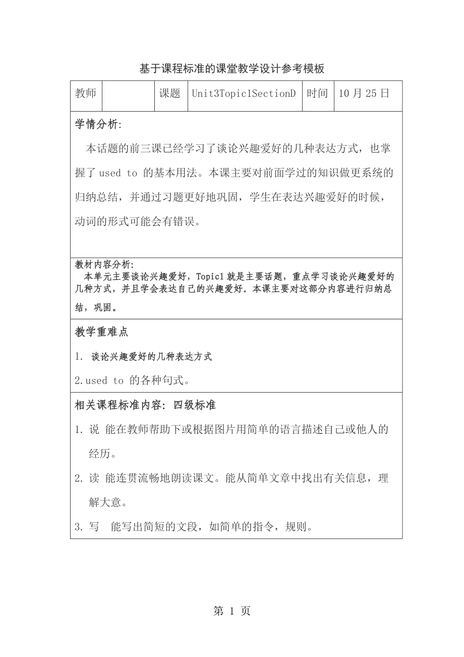 仁愛版八年級上冊英語教學(xué)設(shè)計(jì)：unit3topic1sectiond_第1頁