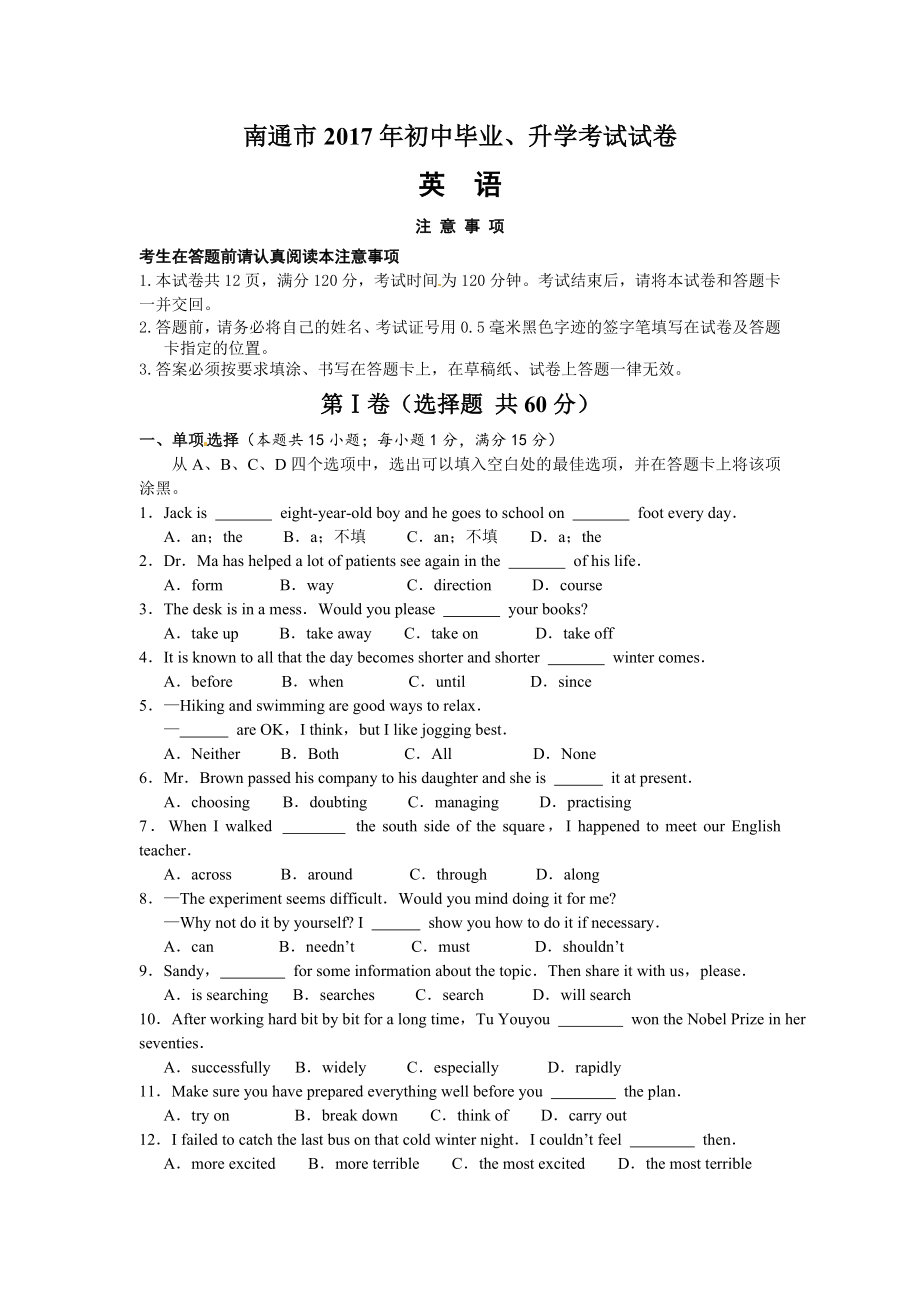 江苏省南通市2017年中考英语试题-含答案.doc_第1页