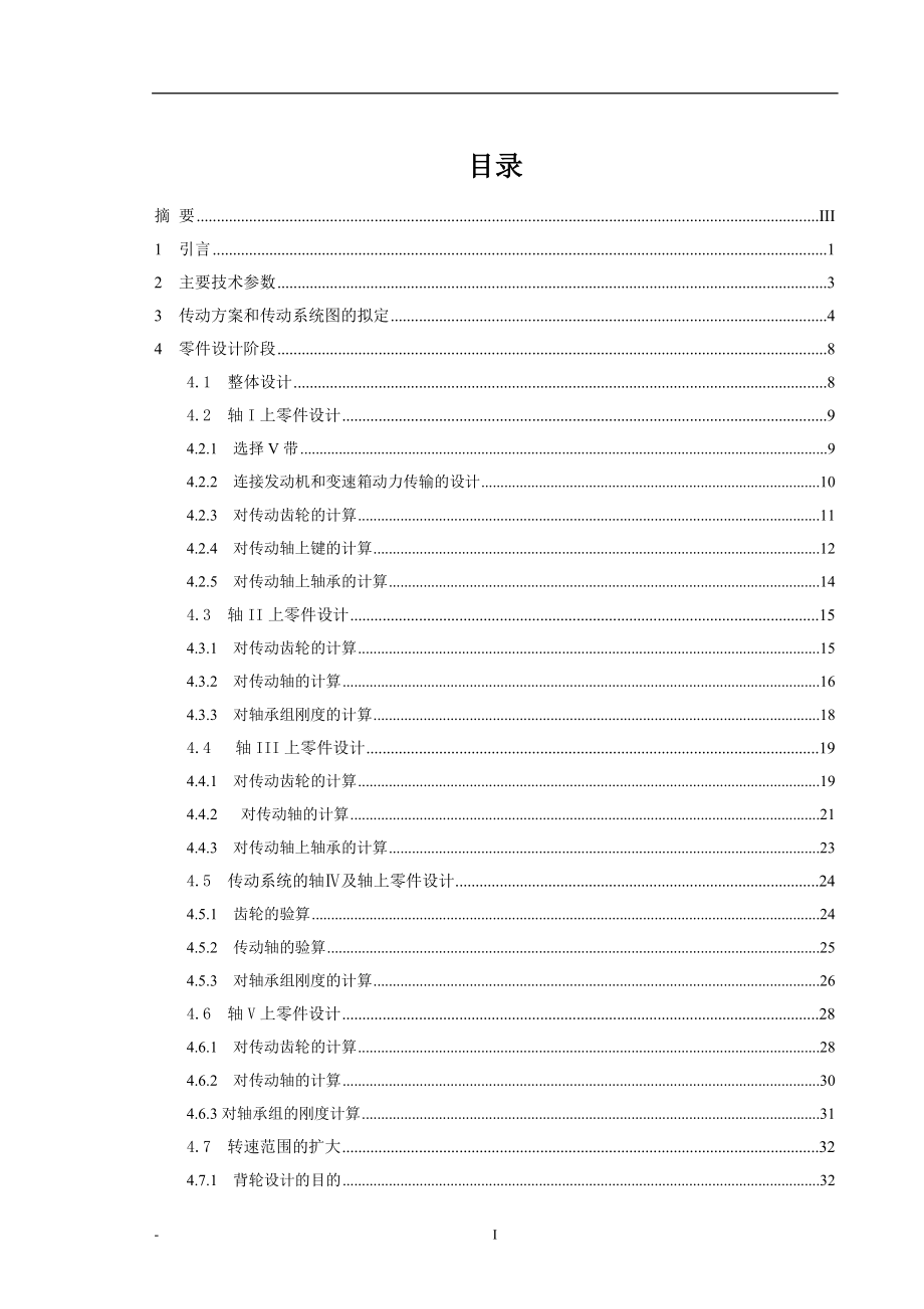 CA6140型車床主軸箱改進(jìn)型設(shè)計(jì)及工藝分析_第1頁(yè)