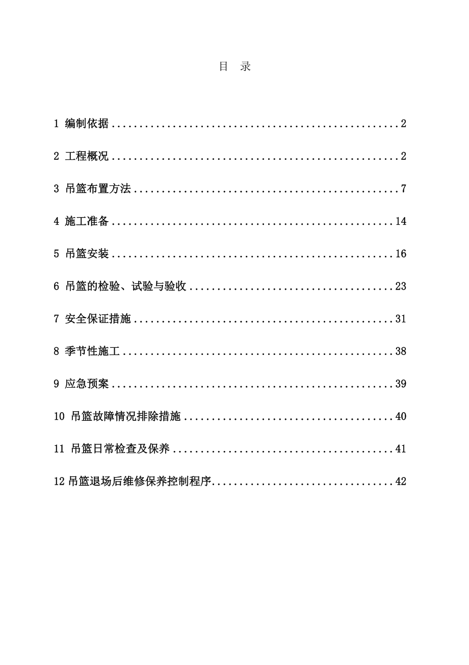 醫(yī)院綜合樓幕墻工程吊籃施工方案.docx_第1頁