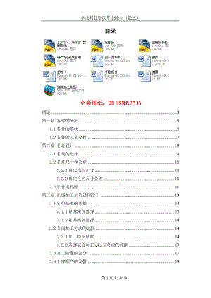 機械畢業(yè)設(shè)計（論文）-車床連接座零件的工藝規(guī)程及鉆Φ7孔夾具設(shè)計【全套圖紙】