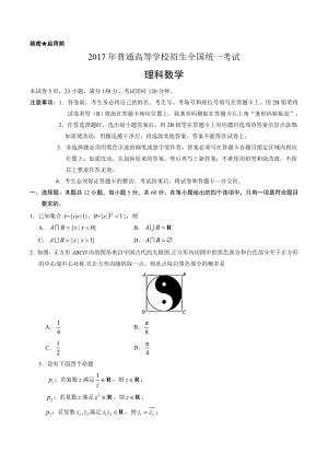 2017高考全國1卷理科數(shù)學(xué)試題及答案.doc