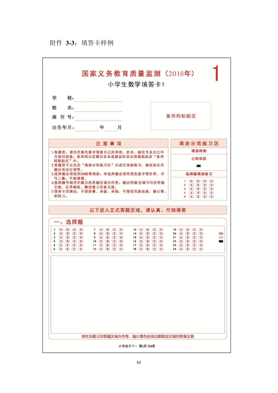 2018年国家义务教育质量监测答题卡.doc_第1页