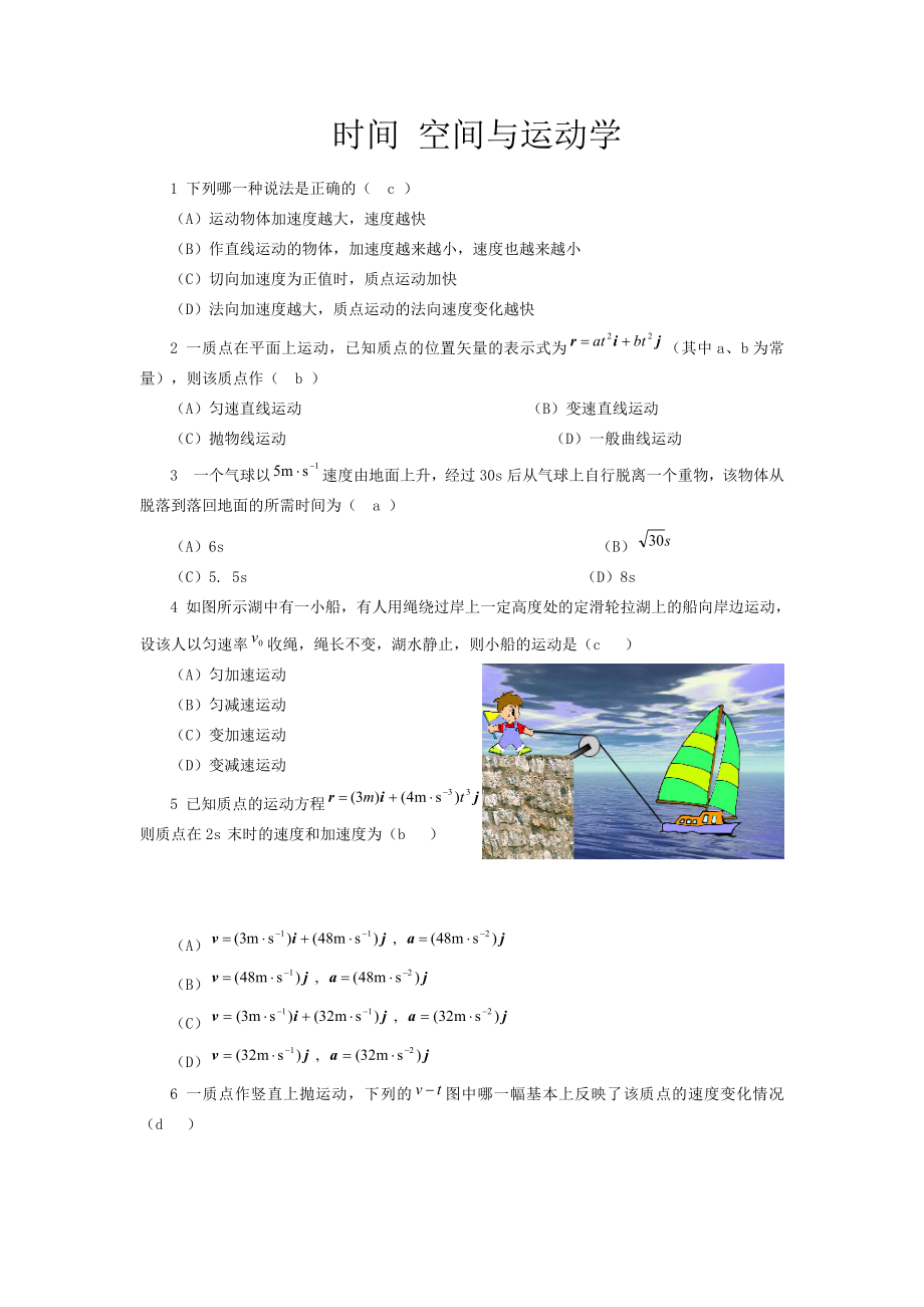 重庆科技学院_大学物理考试题库-选择题_第1页