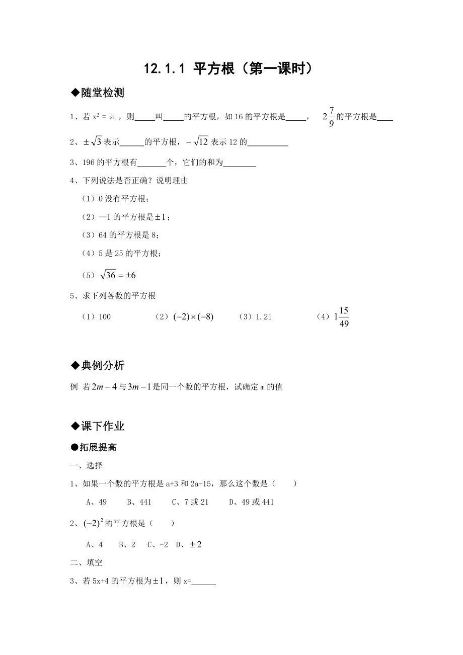 八年級數(shù)學(xué)上冊全期同步練習(xí)題及答案.doc_第1頁