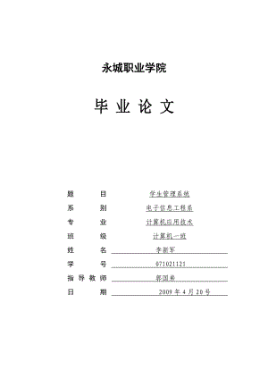 [論文]基于PHP的學生管理系統(tǒng)畢業(yè)論文.doc